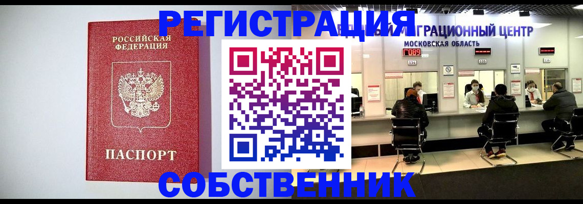 прописка для работы в Батайске